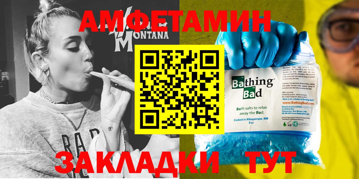Менделеевск  АМФЕТАМИН Розовый  Вход с VPN 