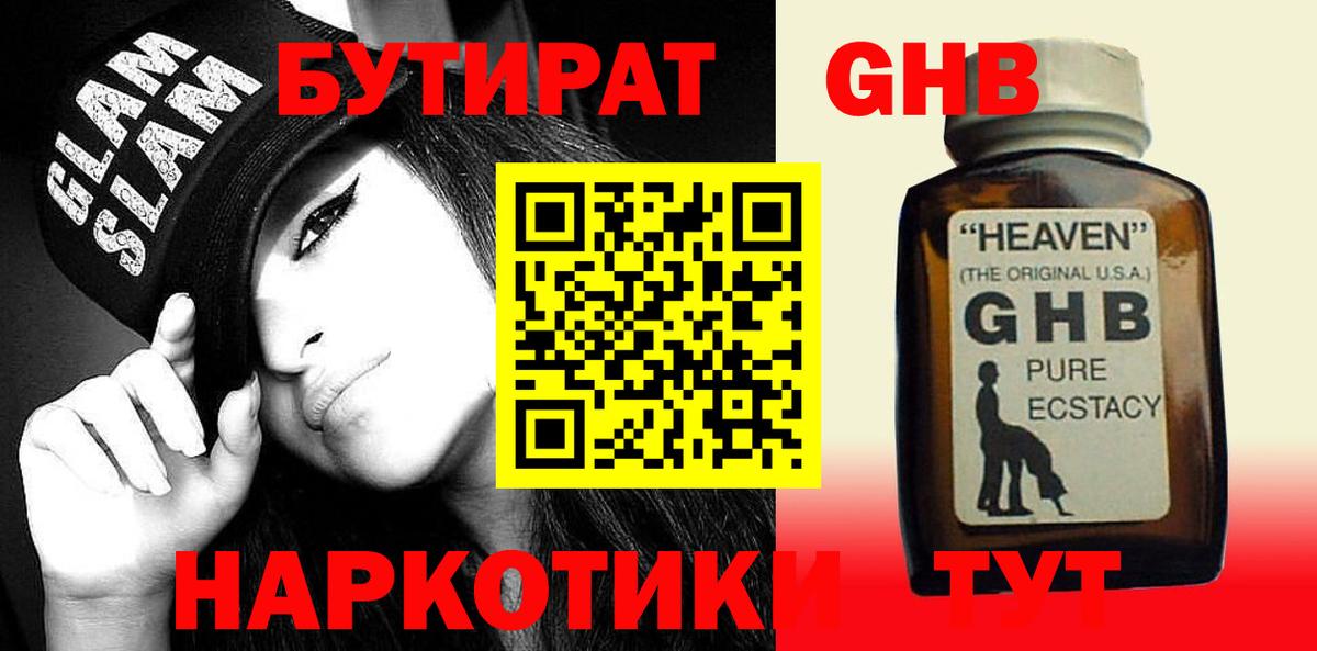БУТИРАТ Butirat Менделеевск