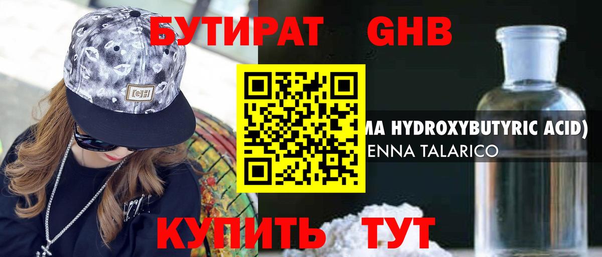 БУТИРАТ буратино  Бутират  Менделеевск  Вход с VPN 