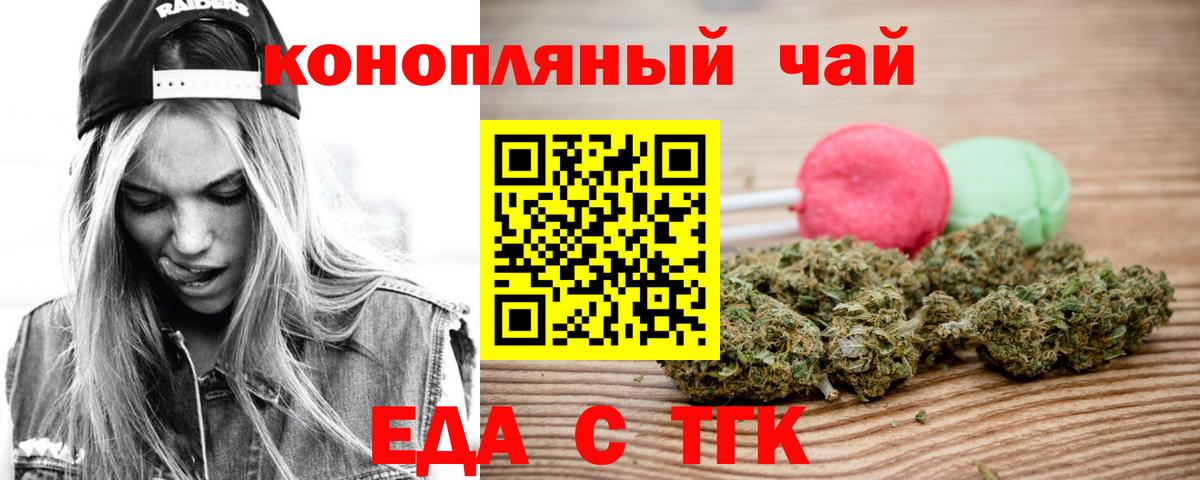 Еда ТГК конопля Менделеевск