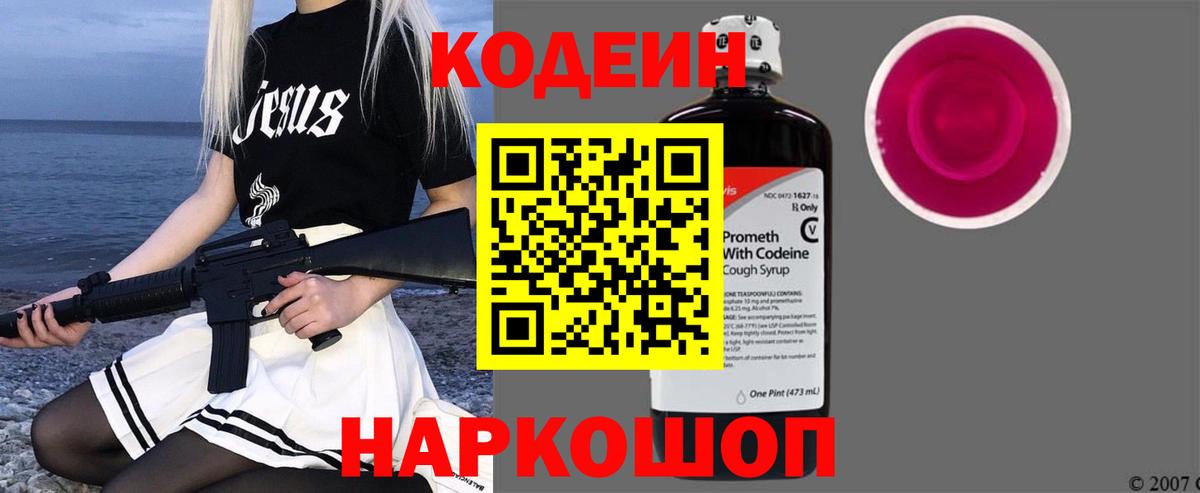 Менделеевск  Кодеин напиток Lean (лин)  Кодеиновый сироп Lean напиток Lean (лин)  Вход с VPN 