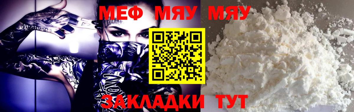 МЕФ mephedrone  Мефедрон  Менделеевск  Вход с VPN 