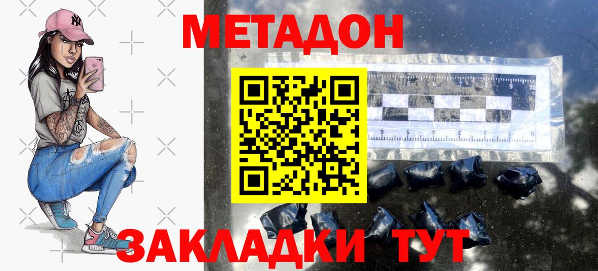 Метадон кристалл  Вход с VPN  Менделеевск  МЕТАДОН кристалл 