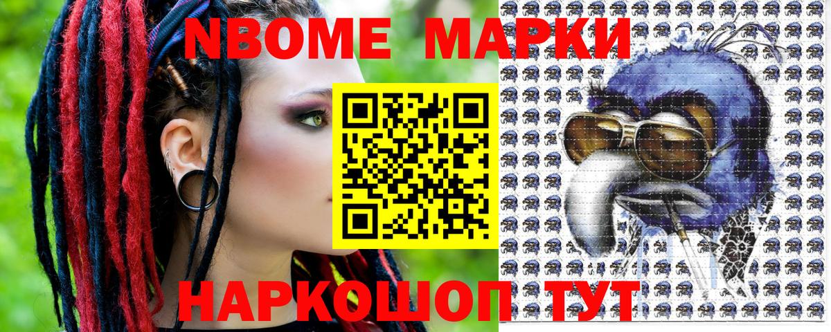 Марки NBOMe  Вход с VPN  Менделеевск  Марки 25I-NBOMe 1,5мг 