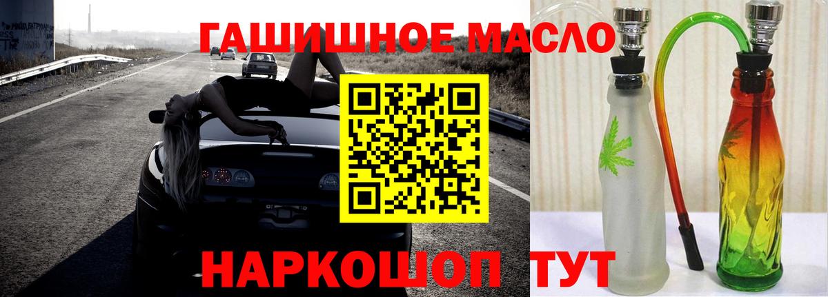 ТГК гашишное масло Менделеевск