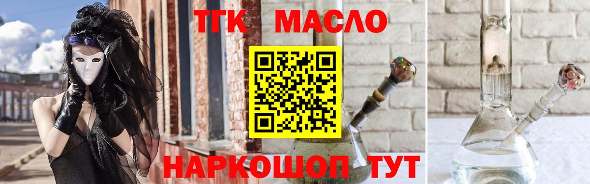 Менделеевск  Дистиллят ТГК THC oil  Вход с VPN 